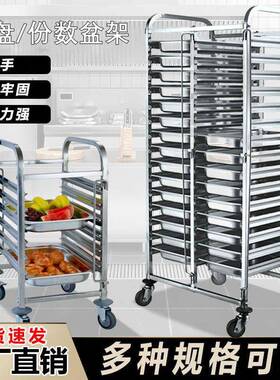 不锈钢份数盆车商用加厚列双列份数餐盘架子车餐盘烤盘车晾饼架