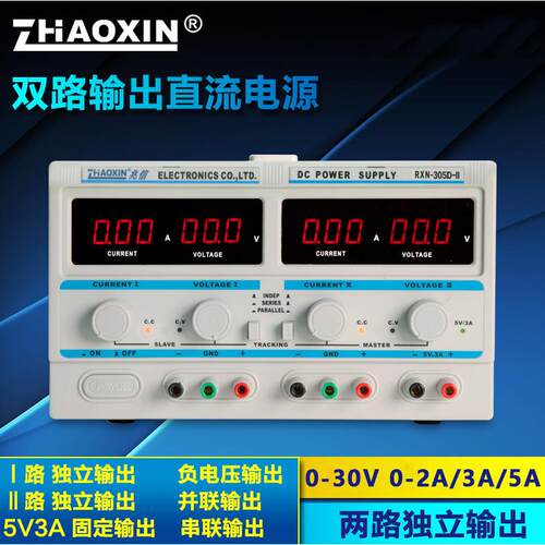 兆信直流稳压电源RXN-305D-II/RXN-605D-II/RXN-3010双通道电源