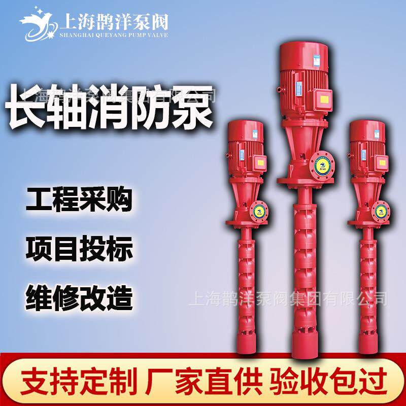 xbd消防长轴泵腋下取水泵直流泵立式自动喷淋泵消火栓组抽水泵