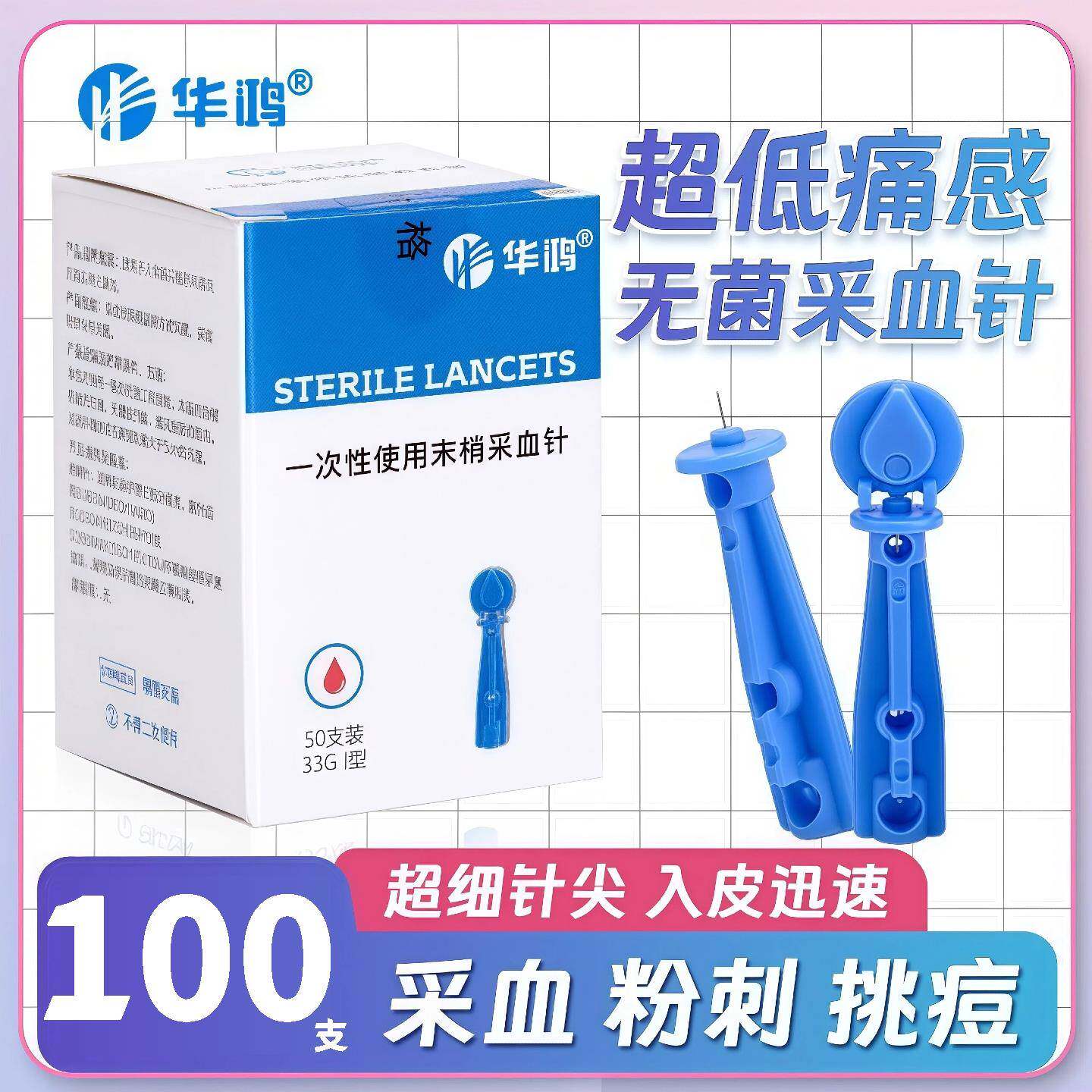 华鸿医用一次性采血针测血糖拔罐放血刺络针头三棱针清痘泻血泄血