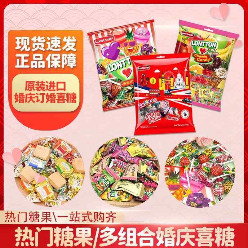 马来西亚进口婚庆喜糖订婚满月乔迁伴手礼水果软糖混合装糖果礼物