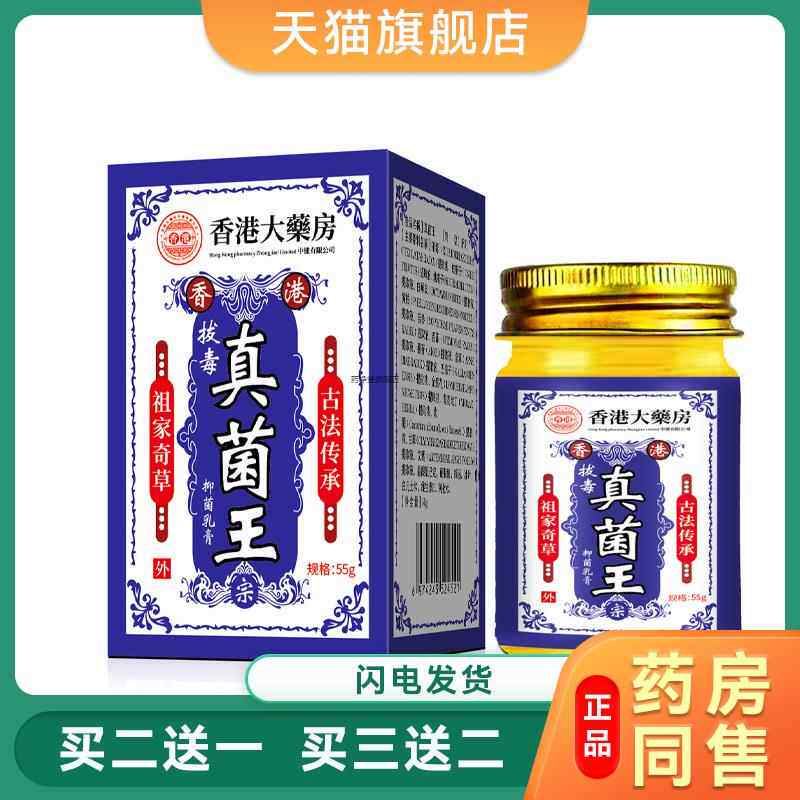 香港大药房真菌王烂脚丫脚痒脚汗脚臭脚脱皮糜烂水泡6612