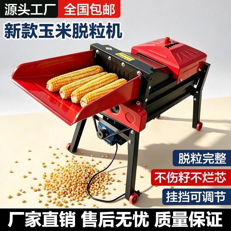 全自动玉米脱粒机220V打玉米剥苞谷机脱玉米粒机多功能脱粒机实用