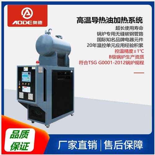 奥德AEOT-100-120电加热导热油炉电热电锅炉节能高效