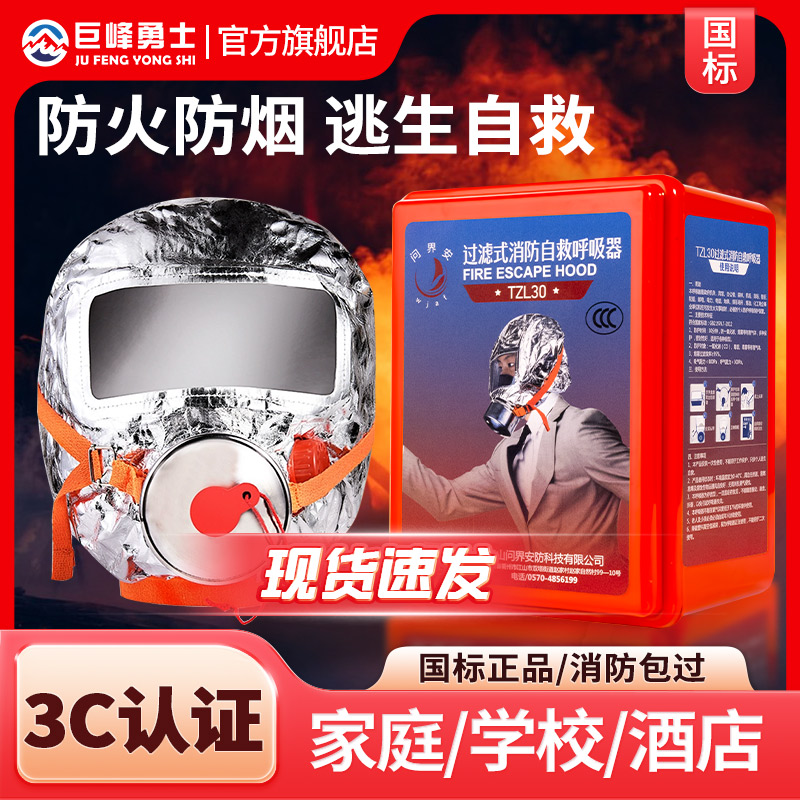 消防面具防毒防烟家用火灾逃生过滤式全面罩自救呼吸器酒店3c认证