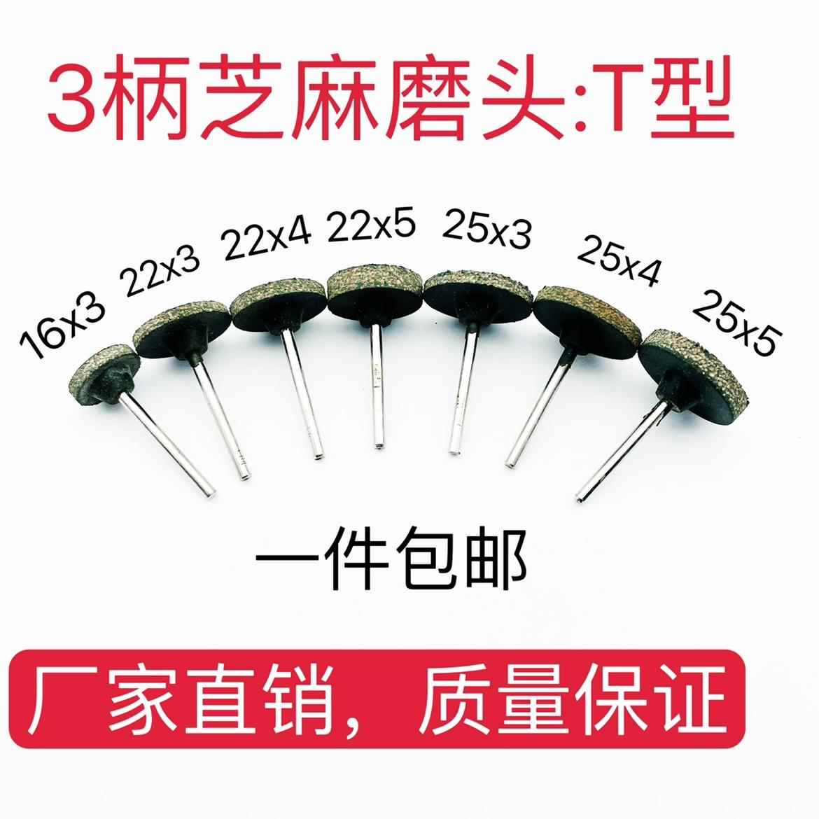 3柄T型芝麻磨头海绵磨头橡胶牛皮羊毛抛光磨头铝合金不锈钢打磨头