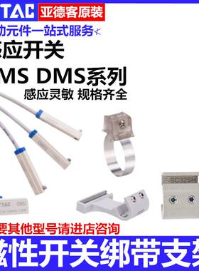 亚德客磁性感应气开关CMS DMS-G-J-H-E-020 F-SC MQS MQA绑带支架