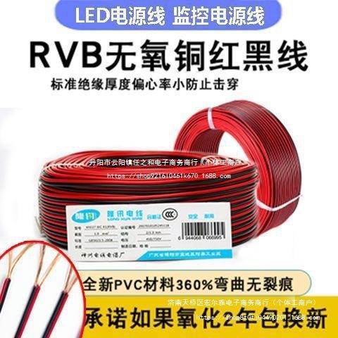 纯铜平行红黑线RVB2芯软电线0.5/0.75/1.5平方花线监控LED电源线