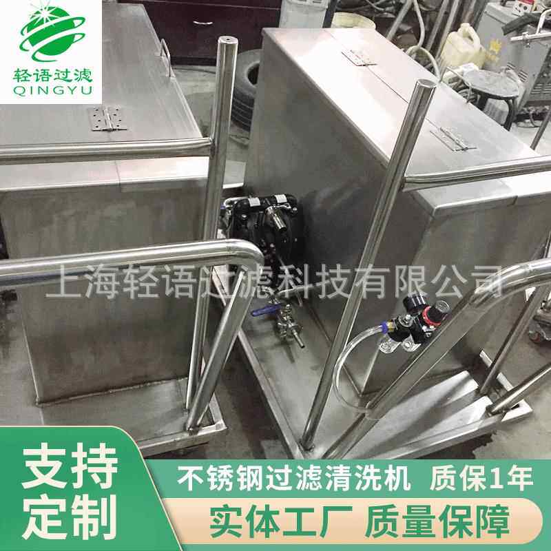 厂家供应不锈钢移动清洗小车不锈钢过滤清洗机处理设备