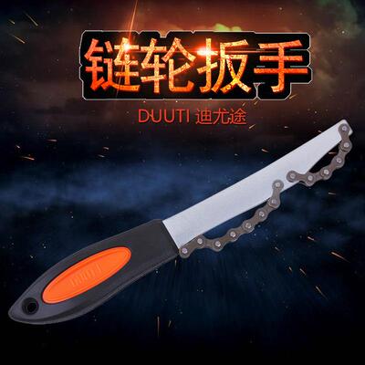 DUUTI 迪尤途山地车飞轮拆卸工具自行车卡飞旋飞拆装工具飞轮扳手