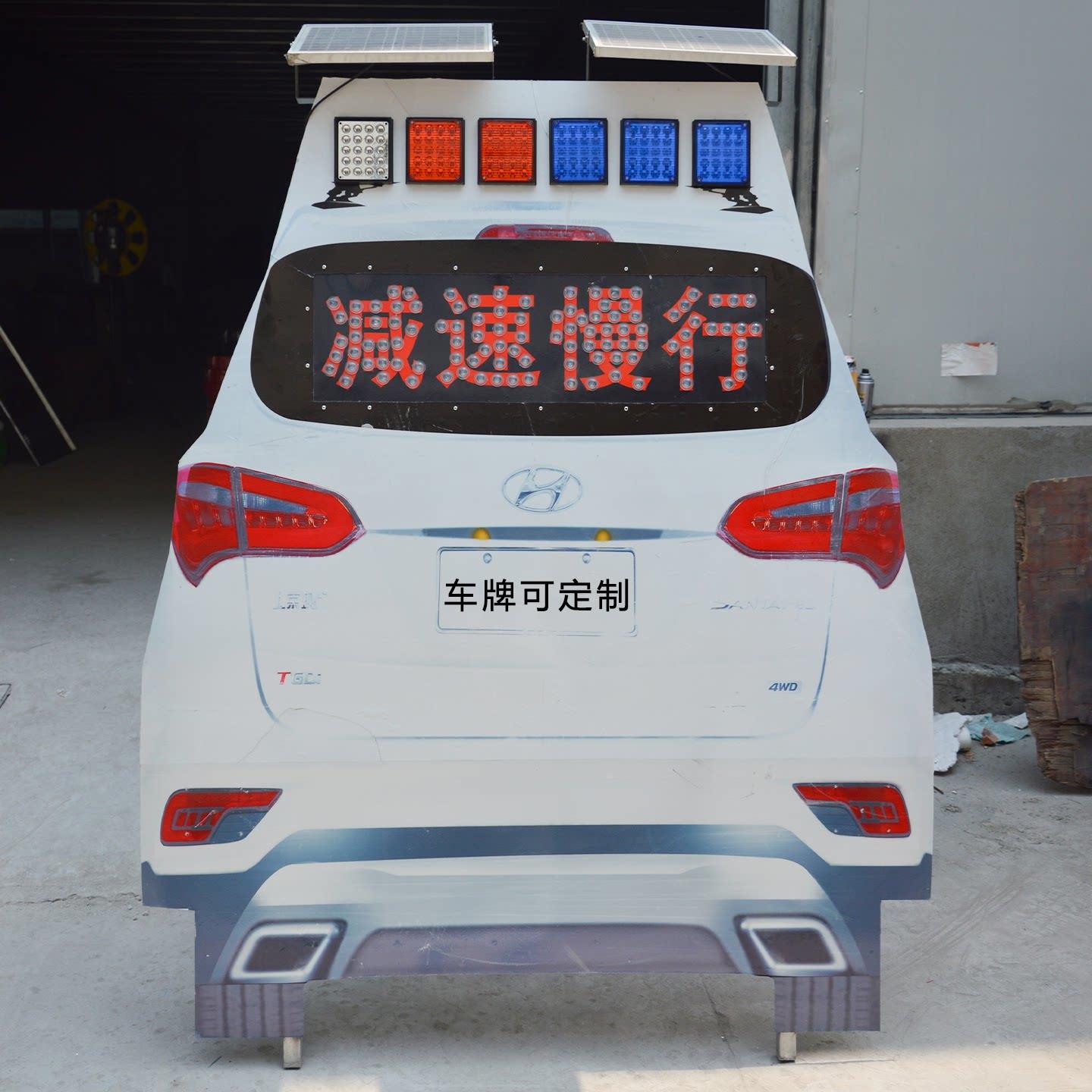太阳能假警车仿真车高速防追尾警示灯LED减速慢行指示牌可移动车