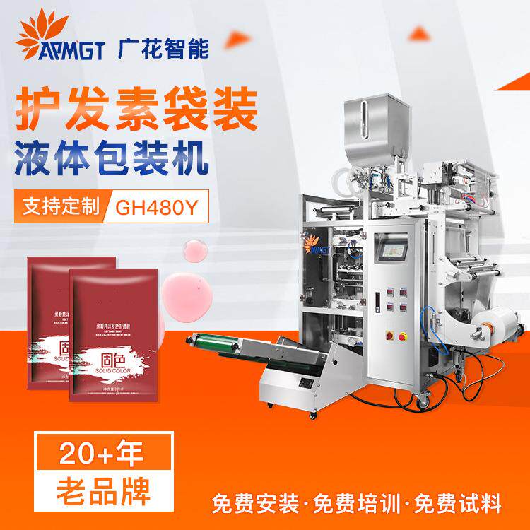 洗发水包装机四边封沐浴露护发素小样精华试用装定制包装设备