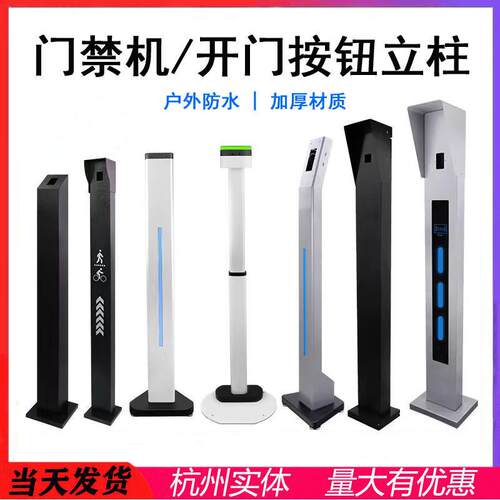 人脸识别机落地支架刷卡立柱人脸门禁刷卡机立柱开关按钮立柱支架