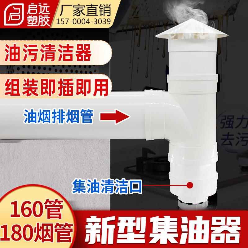 pvc饭店煤气管道油烟机160 180集油器防止废油倒流底部可拆卸清理