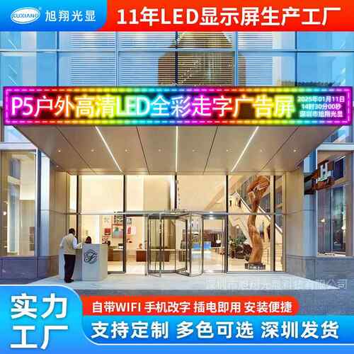 高清户外全彩led显示屏门头滚动走字屏广告屏幕led字幕电子屏