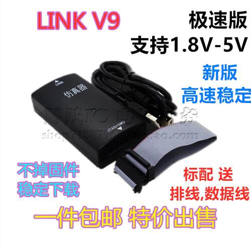 J-LINK V9 V9.6 编程器 极速版 ARM V9 仿真 下载器 带缓冲芯片