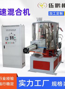 SHR-100A粉体颗粒树脂钙粉塑料100L江苏高速v型混合搅拌机干粉