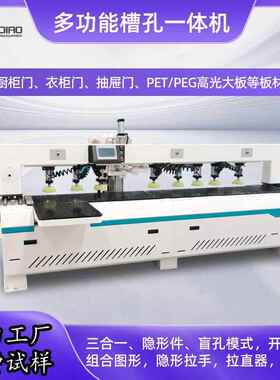 东莞多功能侧孔机三合一钻孔机支持扫码木门板材开槽数控雕刻机
