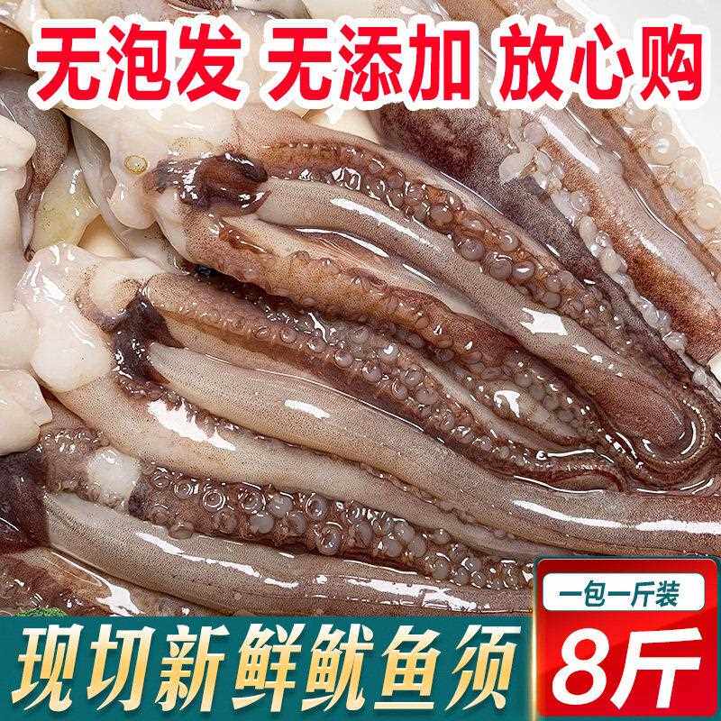 新鲜鱿鱼须鲜活冷冻八爪鱼头须现切章鱼须鱼腿海鲜烧烤铁板商用