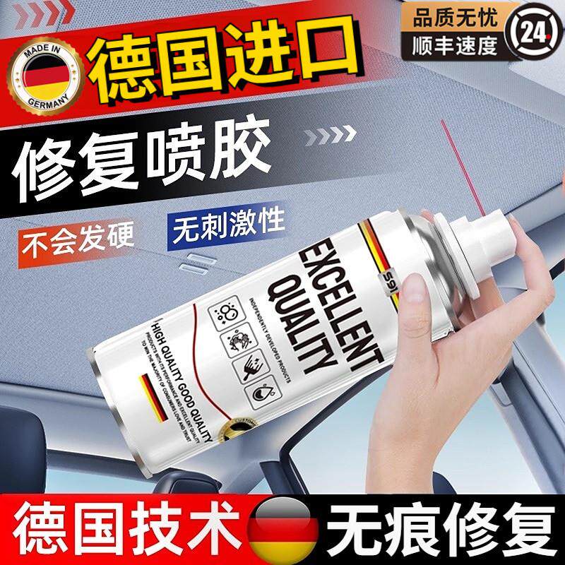 汽车顶棚布脱落修覆专用胶水车顶内饰布翻新改装卡扣免拆自喷胶