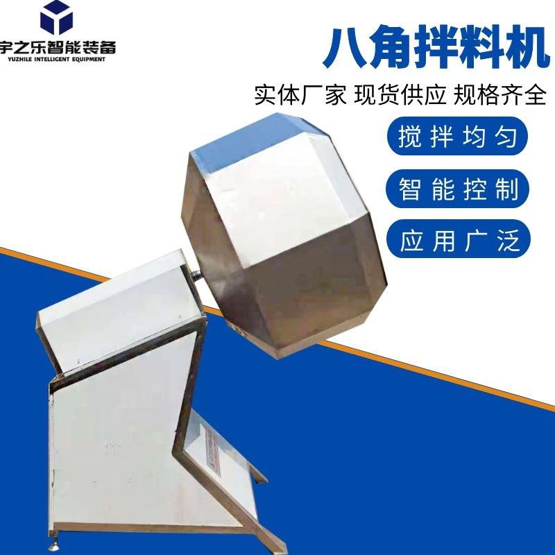 宇之乐八角拌料机全自动妙脆角拌料设备奶枣加工包浆机拌糖机