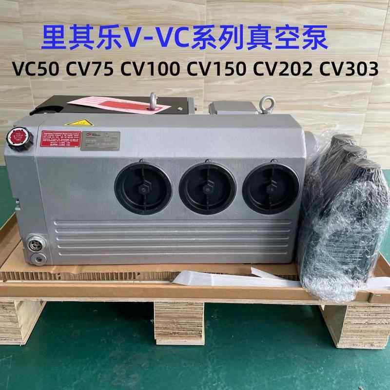 现货德国原装里其乐真空泵VC303 VC202 VC150 VC100 VC75现货可订