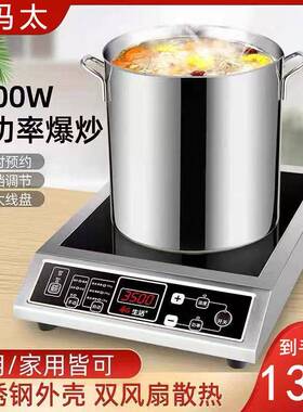 电磁炉家用新款商用3500W大功率平面灶智能电池炉卤水饭店奶茶店