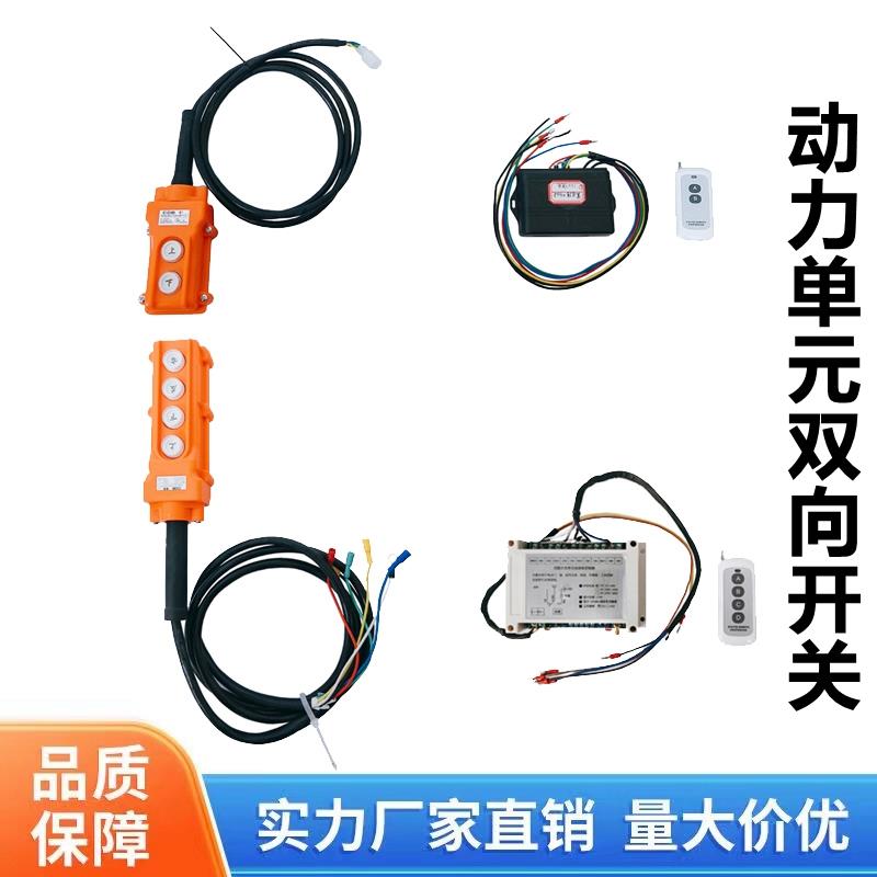 12V24V48V60V72V电动液压双向动力单元升降按钮开 关遥控按钮手柄