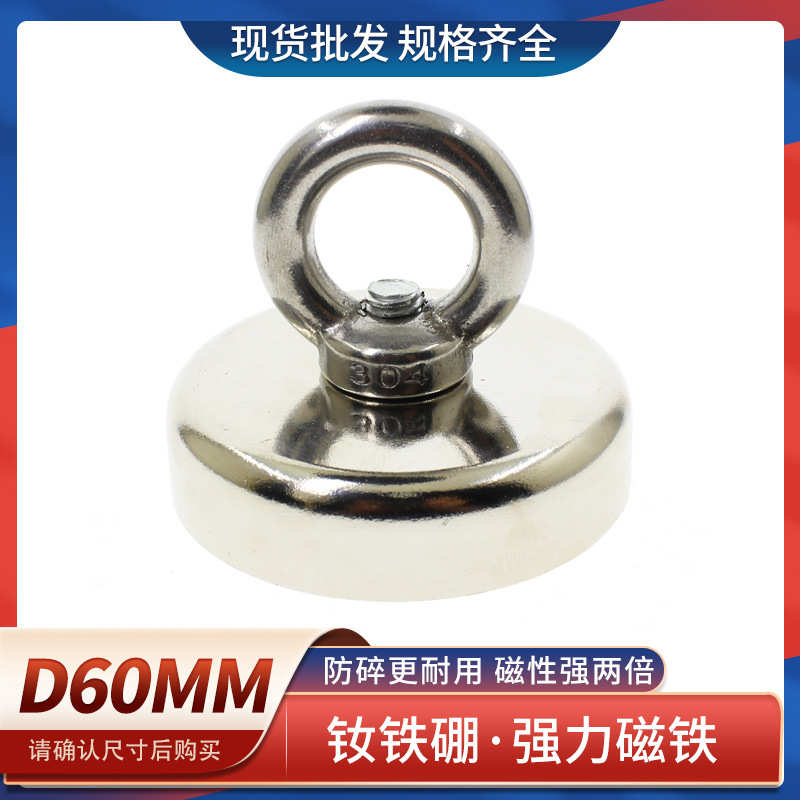 强力磁铁吊环强磁铁D60圆形钢套强力吸铁石吸盘打捞磁铁强磁