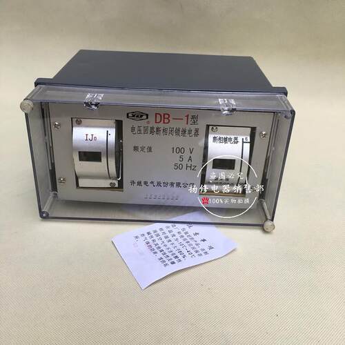DB-1型电压回路断相闭锁继电器DB-1继电器100V5A50HZ