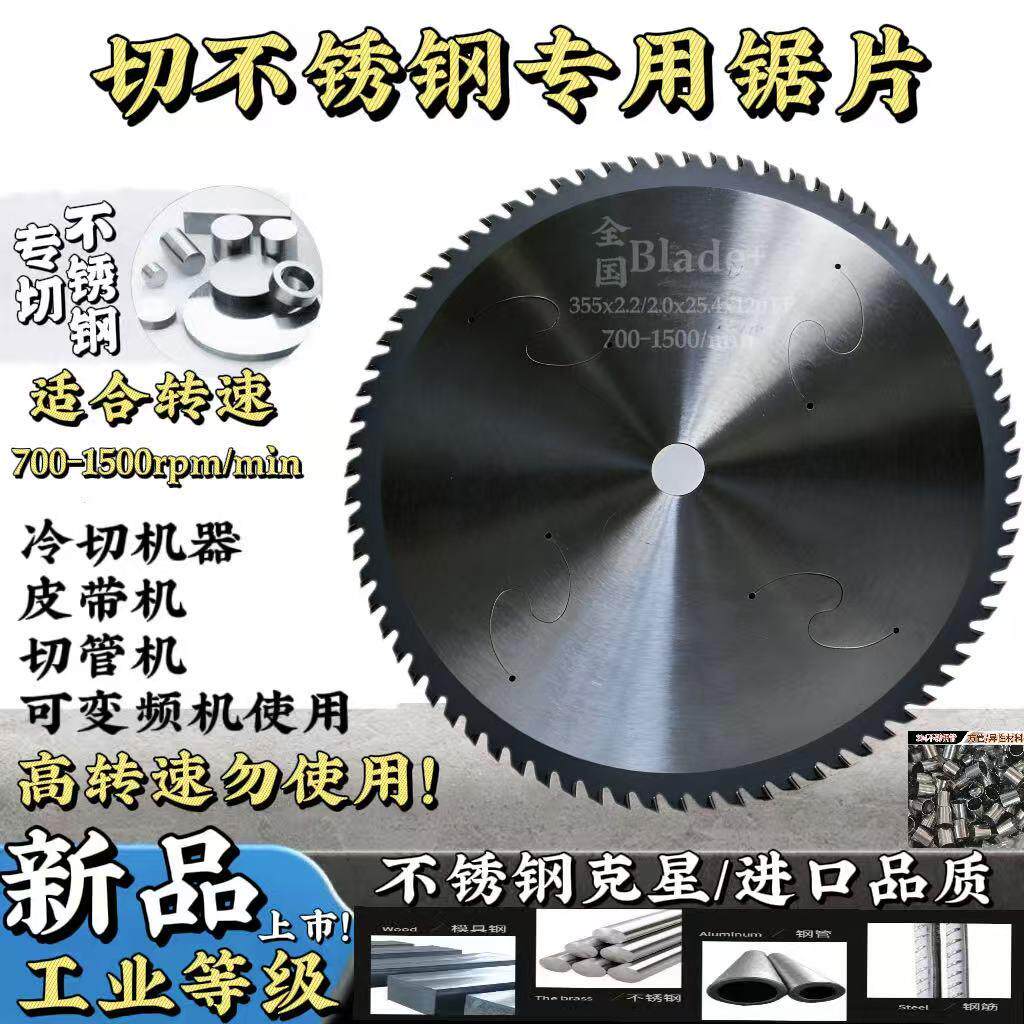 新品切不锈钢专用锯片12寸355冷切锯片工业级进口切管机圆锯片