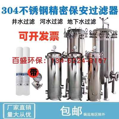 不锈钢精密保安过滤器快开立卧式化工业PP棉滤芯汽柴油废污水处理