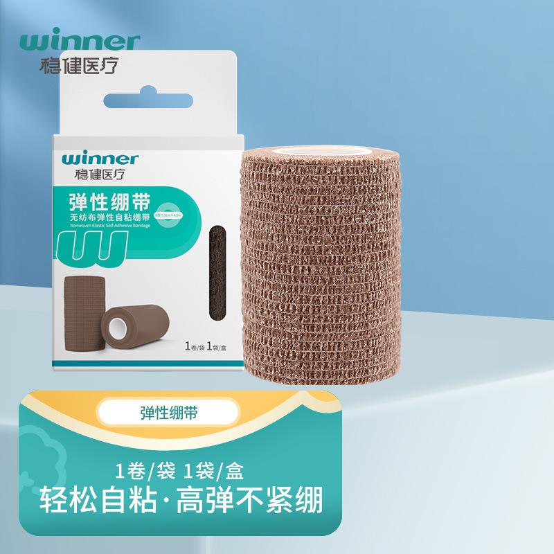 winner稳健医疗弹性绷带护士台