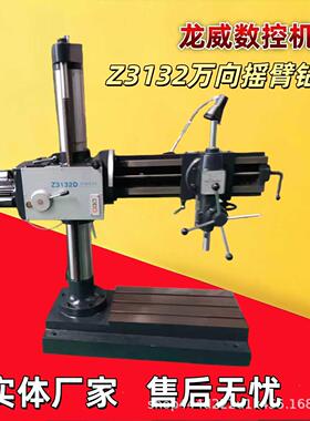 龙威Z3132摇臂钻自动进刀立式型号全液压锁紧变速钻孔攻丝厂优惠