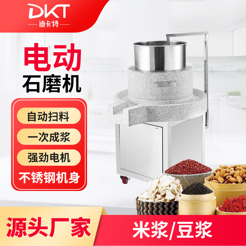 电动石磨机商用可升降磨米浆豆浆机豆腐广东云浮肠粉磨浆机