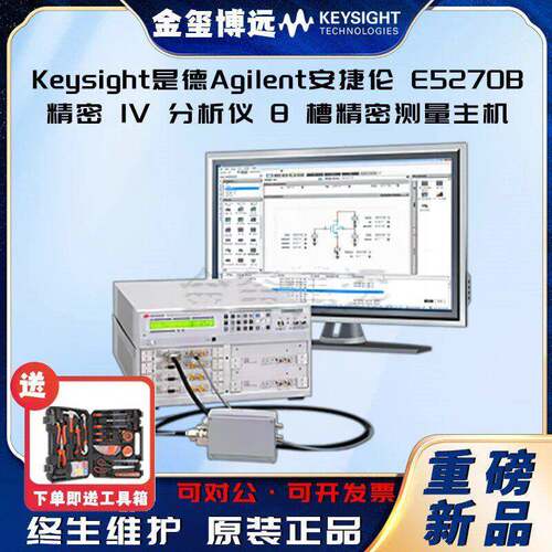 E5270B精密IV分析仪8槽精密测量