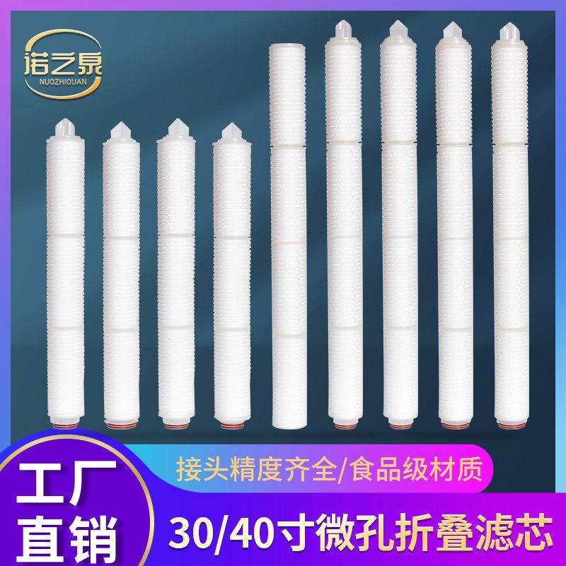 PP折叠滤芯 聚丙烯微孔前置滤芯 饮料尿素化工水过滤滤芯30寸40寸