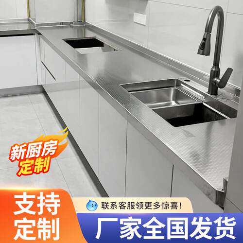 304不锈钢水槽台面一体厨房台面个性实心台面定做工作台面防刮花