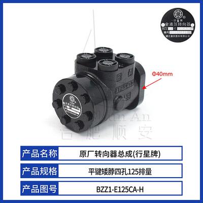 叉车方向机原厂行星BZZ1-E125CA-H适用杭叉A30转向器总成