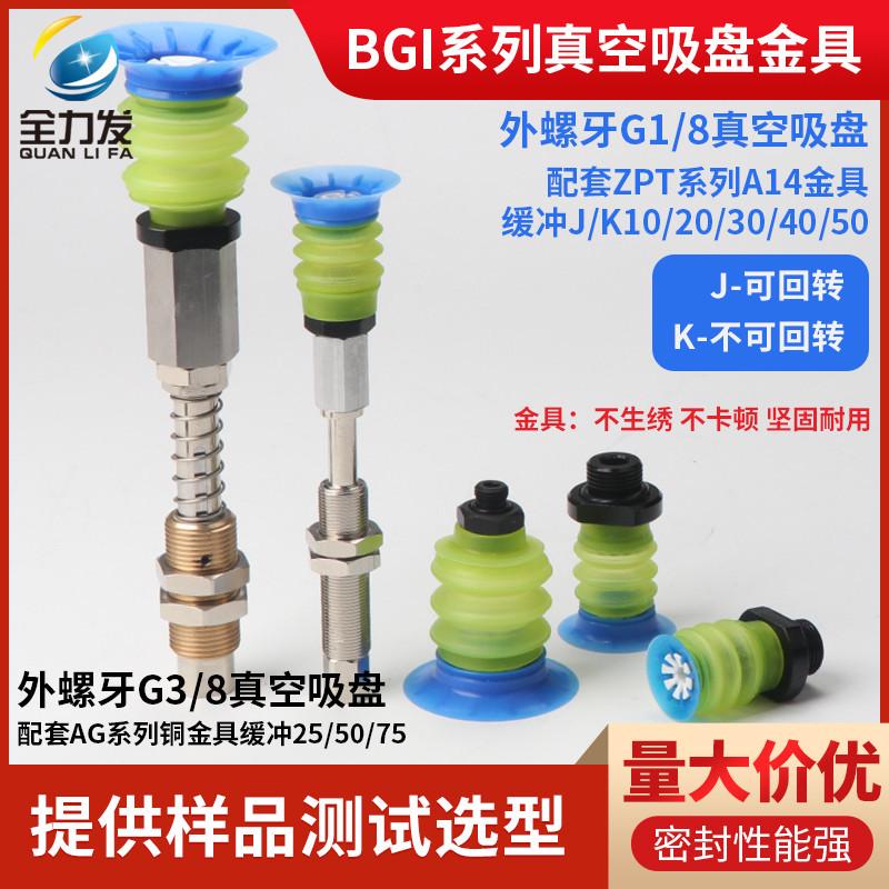 机械手真空吸盘工业多层BGI-25/34/41/48/68/软袋吸盘包装袋BGI