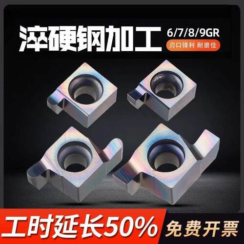 7GR/8GR/9GR100 200 300小径内孔切槽刀片七彩超高硬度淬火钢刀片