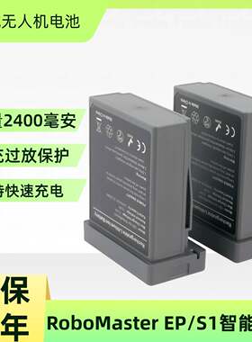 适用DJI大疆RoboMasterEP/S1电池全新副厂2400毫安机甲大师锂电池