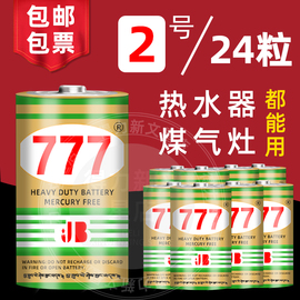 777二号电池煤气灶用碳性热水器液化气手电筒家用大号电池24粒装