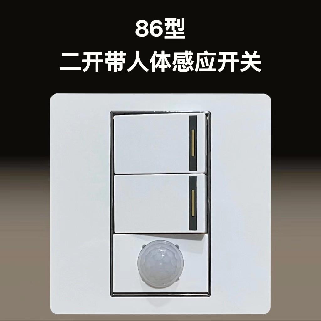 86型二开加人体感应开关感应自带光控白天不启动功率50W家用220V