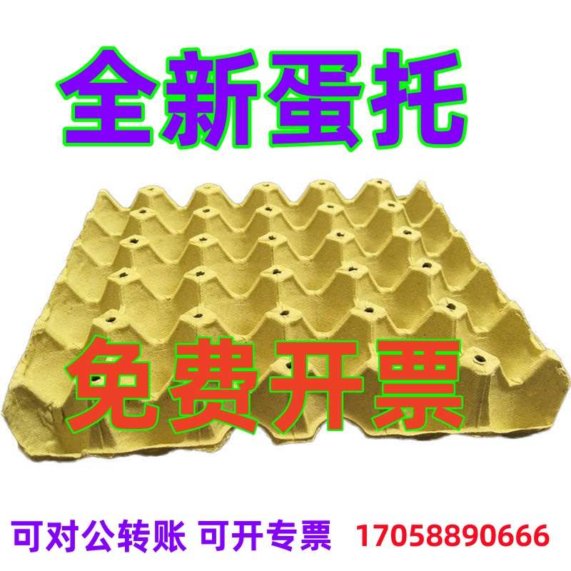 全新30枚纯纸浆鸡蛋托盘包装盒纸托盘运输蛋托养鸡场防水蛋托