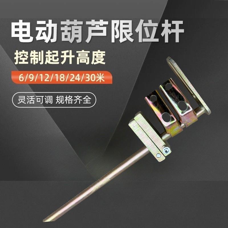钢丝绳电动葫芦导杆限位器导杆提升定位杆电动葫芦限位杆