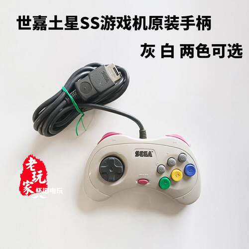 世嘉土星ss游戏机原装白色 灰色手柄 格斗手柄