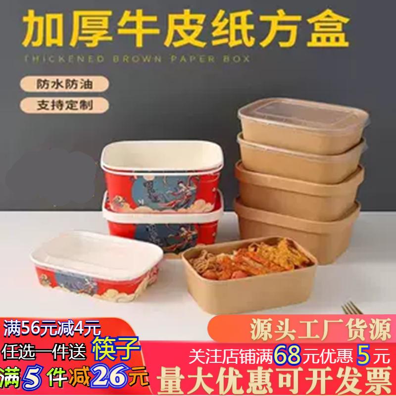 一次性餐盒牛皮纸长方形打包盒国潮外卖野餐盒圆形纸碗便当沙拉盒