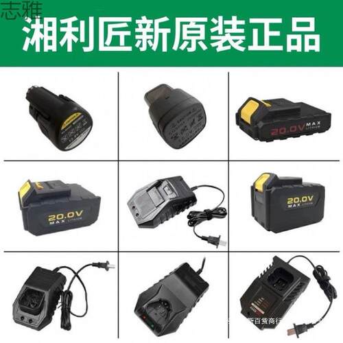 湘利电池原装充电器16V20V超泉匠新电动扳手配件大全电动工具