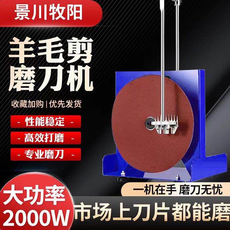 景川牧阳电动磨刀机磨羊毛剪刀片磨羊毛推子剪毛机刀片送九直刀片